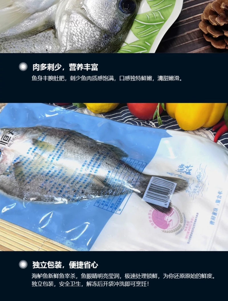 白蕉海鲈鱼新鲜海鲜水产生鲜冷冻真空独立装清蒸鲈鱼珠海特产
