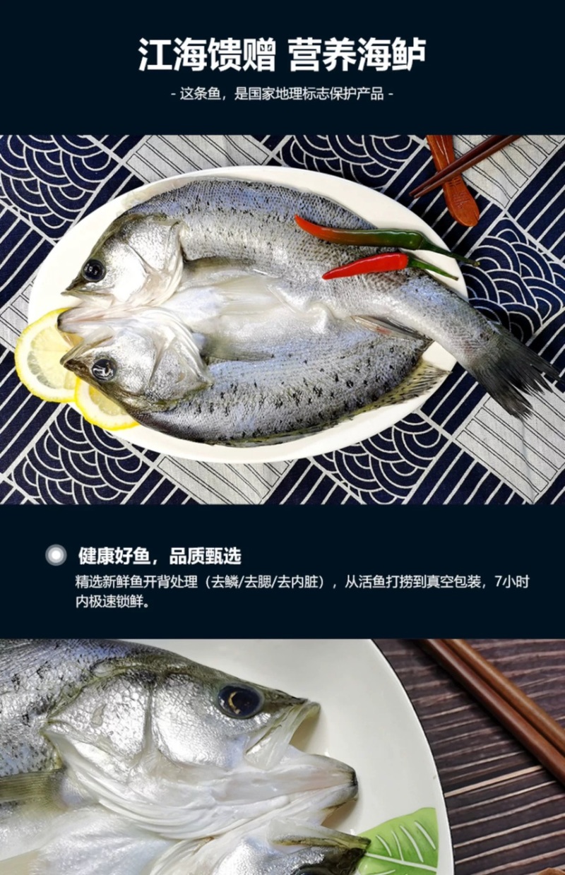 白蕉海鲈鱼新鲜海鲜水产生鲜冷冻真空独立装清蒸鲈鱼珠海特产