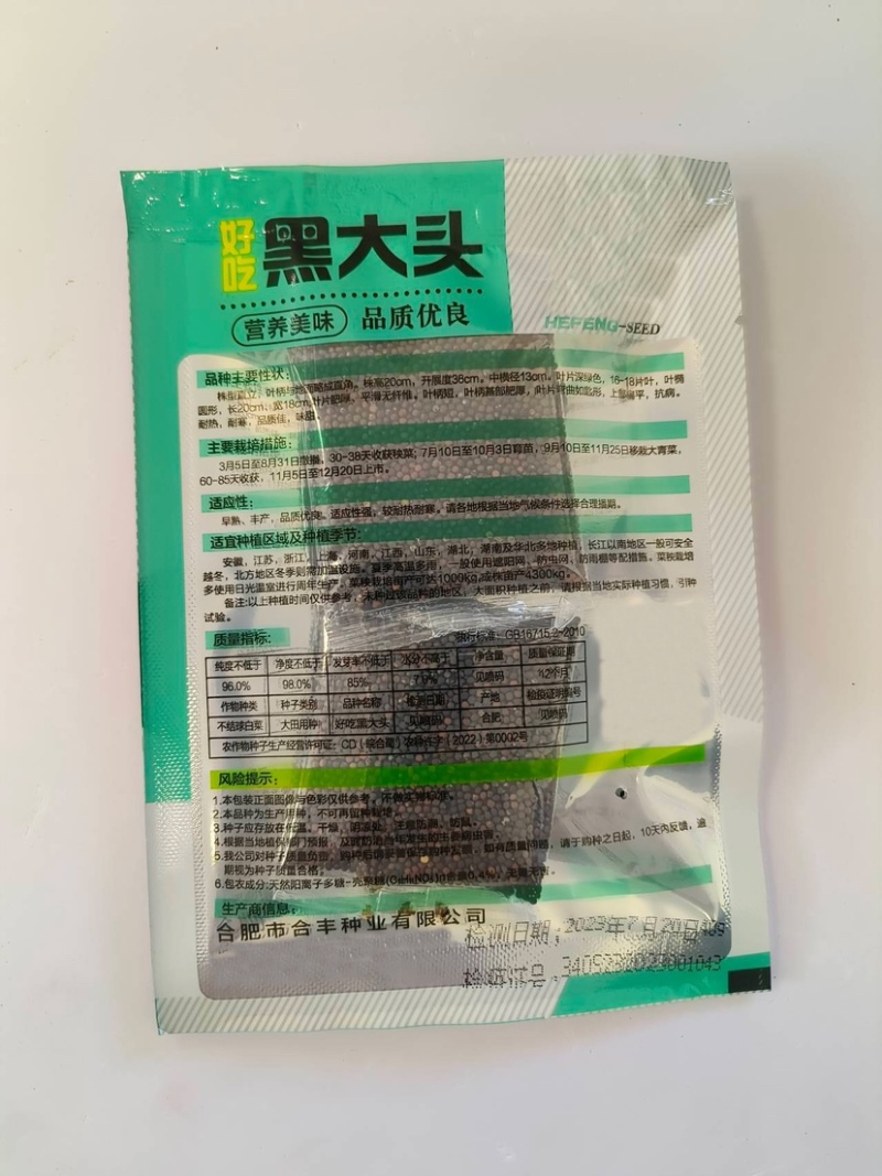 黑大头-黑叶青菜种子矮胖多肉抗病耐热耐寒微甜品质佳