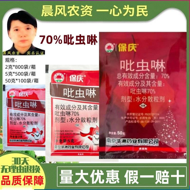 南京红太阳70保庆吡虫啉水稻田水稻蚜虫杀虫剂正品批发农药