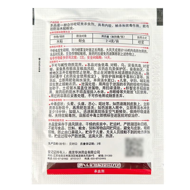 南京红太阳70保庆吡虫啉水稻田水稻蚜虫杀虫剂正品批发农药