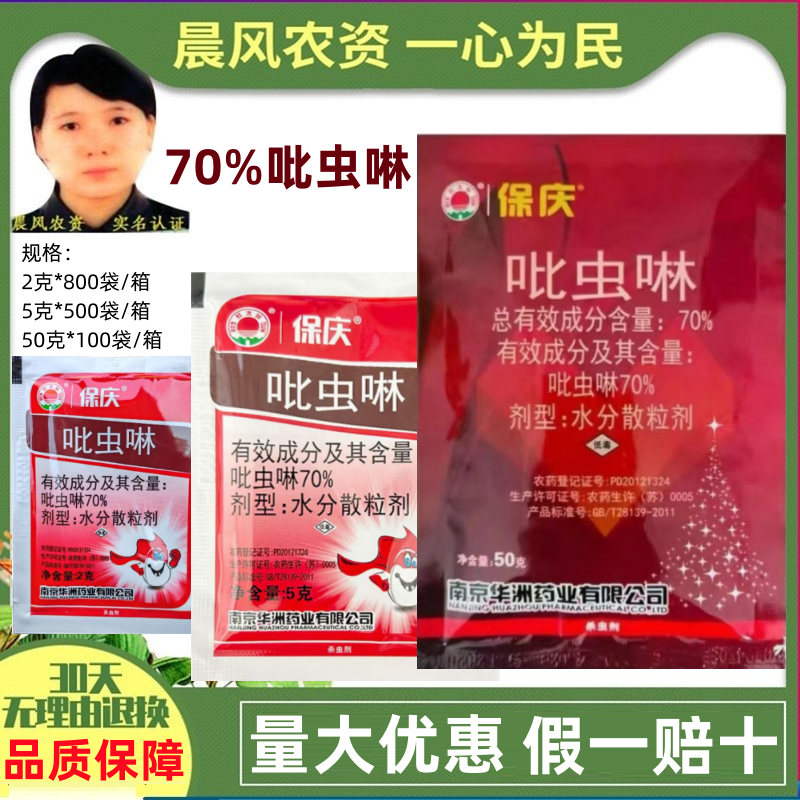 南京红太阳70保庆吡虫啉水稻田水稻蚜虫杀虫剂正品批发农药