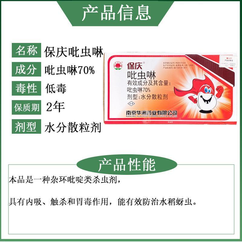 南京红太阳70保庆吡虫啉水稻田水稻蚜虫杀虫剂正品批发农药