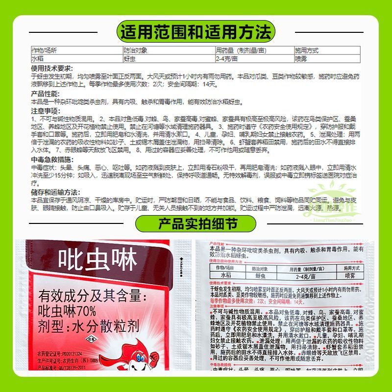 南京红太阳70保庆吡虫啉水稻田水稻蚜虫杀虫剂正品批发农药