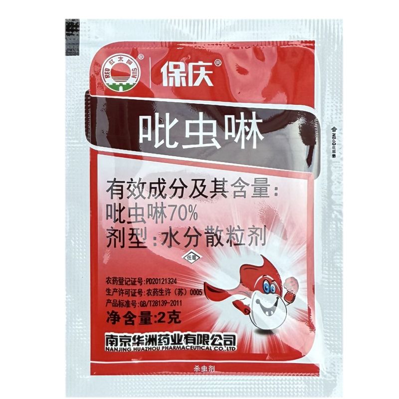 南京红太阳70保庆吡虫啉水稻田水稻蚜虫杀虫剂正品批发农药