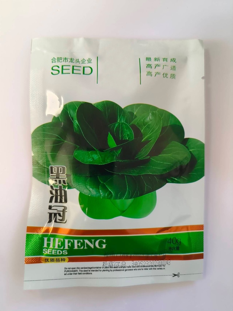 黑油冠-青菜种子黑大头肉厚耐寒