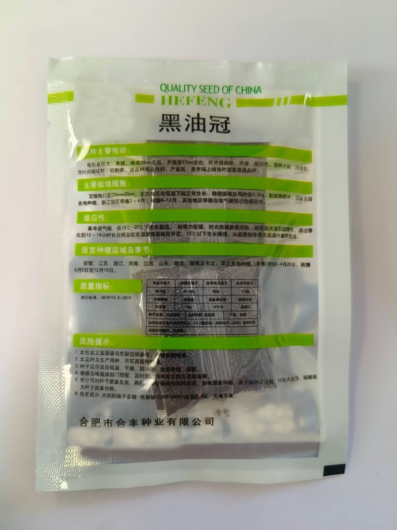 黑油冠-青菜种子黑大头肉厚耐寒