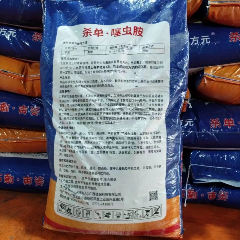 甘蔗药肥杀单噻虫胺双标药肥