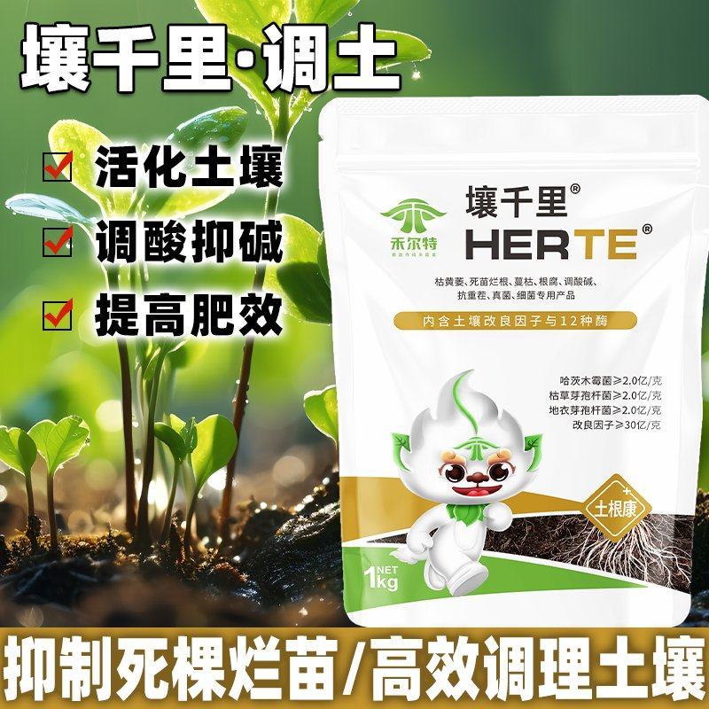 枯草芽孢杆菌哈茨木霉菌微生物菌肥松土预防土传病害通用生根