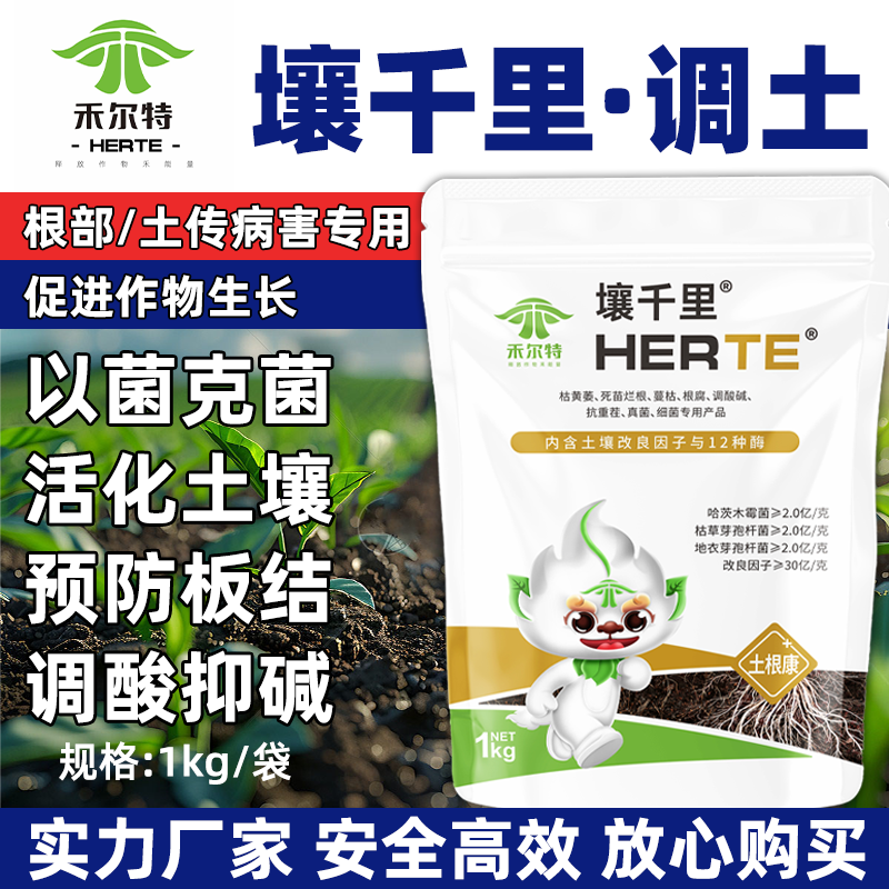 枯草芽孢杆菌哈茨木霉菌微生物菌肥松土预防土传病害通用生根