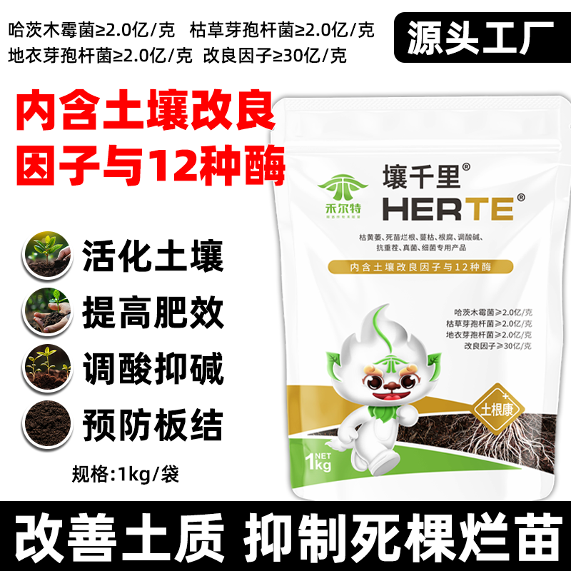 枯草芽孢杆菌哈茨木霉菌微生物菌肥松土预防土传病害通用生根