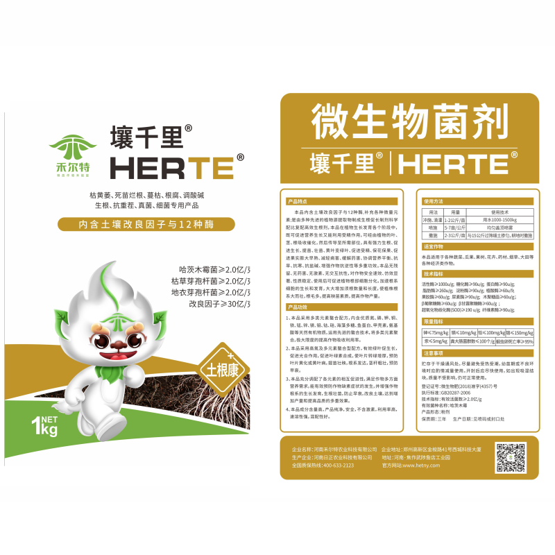 枯草芽孢杆菌哈茨木霉菌微生物菌肥松土预防土传病害通用生根
