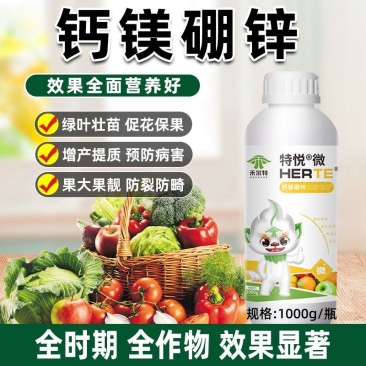 钙镁硼锌果树蔬菜农用中微量元素水溶肥补钙防裂果高钙叶面肥