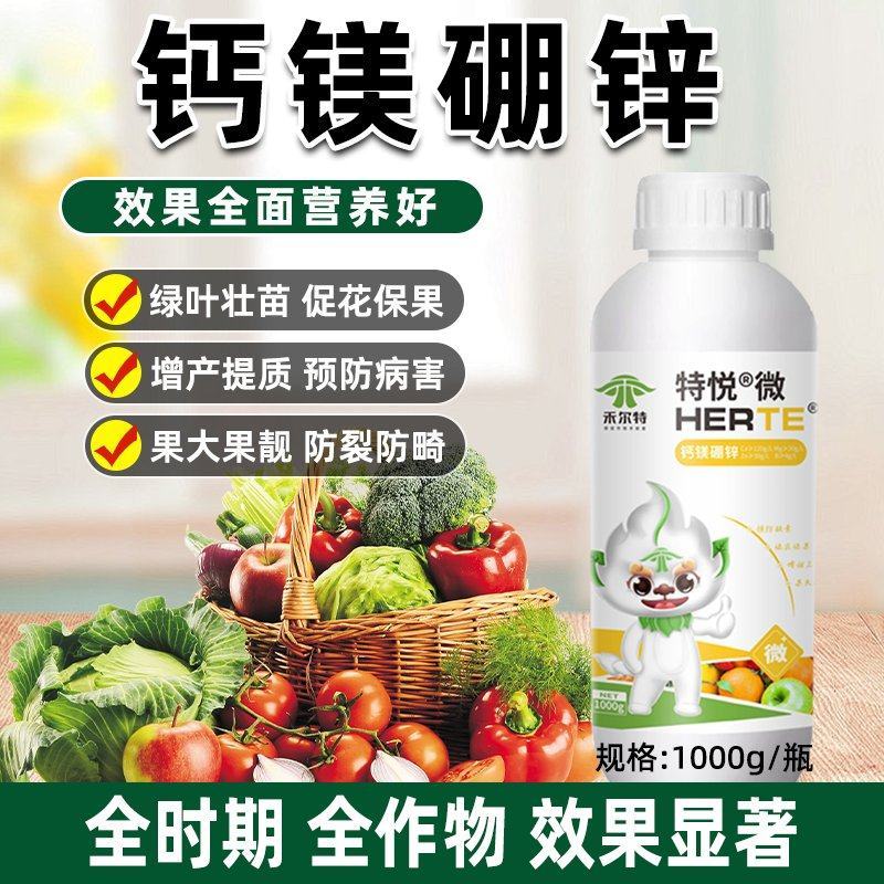 钙镁硼锌果树蔬菜农用中微量元素水溶肥补钙防裂果高钙叶面肥