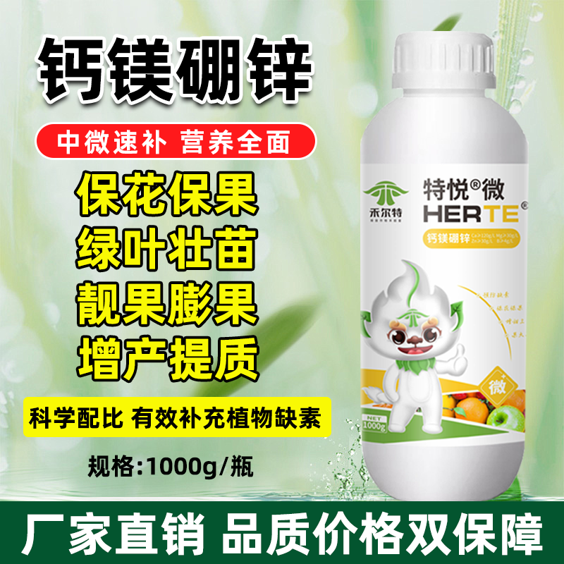 钙镁硼锌果树蔬菜农用中微量元素水溶肥补钙防裂果高钙叶面肥