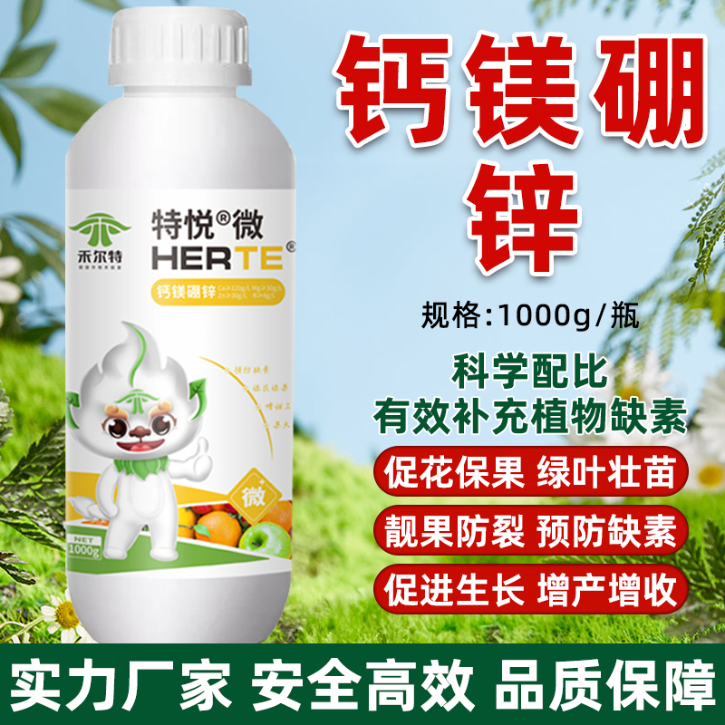 钙镁硼锌果树蔬菜农用中微量元素水溶肥补钙防裂果高钙叶面肥