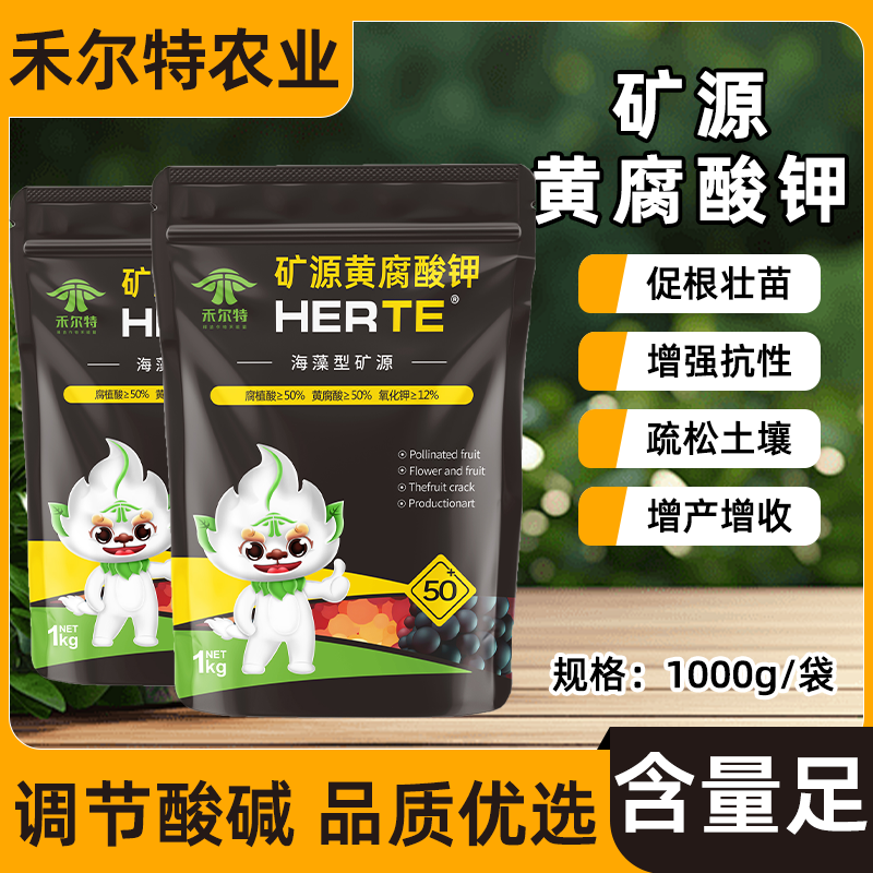 矿源黄腐酸钾全水溶肥料生根腐殖酸钾肥有机肥通用果树蔬菜肥