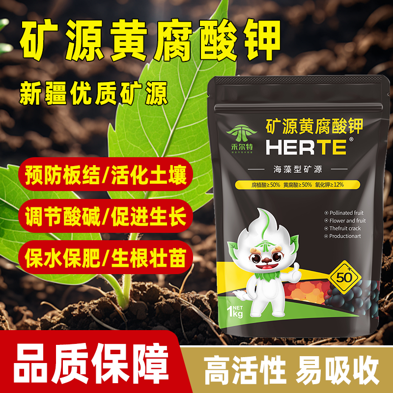 矿源黄腐酸钾全水溶肥料生根腐殖酸钾肥有机肥通用果树蔬菜肥