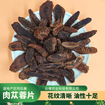 源自内蒙古阿拉善的肉苁蓉片俗称沙漠人参滋补隹品