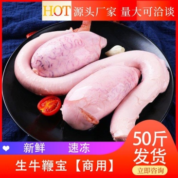 【牛鞭宝】批发50斤牛鞭牛宝牛鞭宝