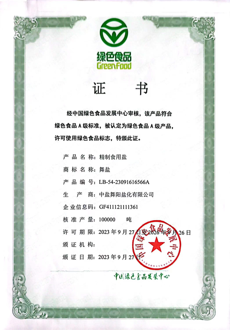 食用盐/独立包装/厂家直发/600箱起订/欢迎采购商来电