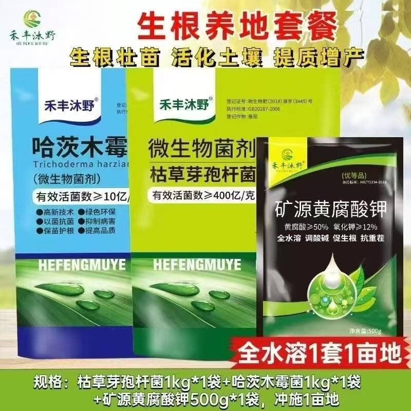 生根养地套餐1套苗期缓苗壮苗生根防病专用套餐推荐