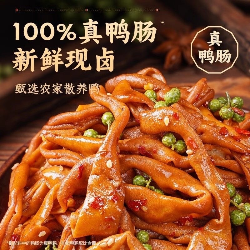 藤椒麻辣鸭肠电商一件代发商超团购酒店旅游小聚
