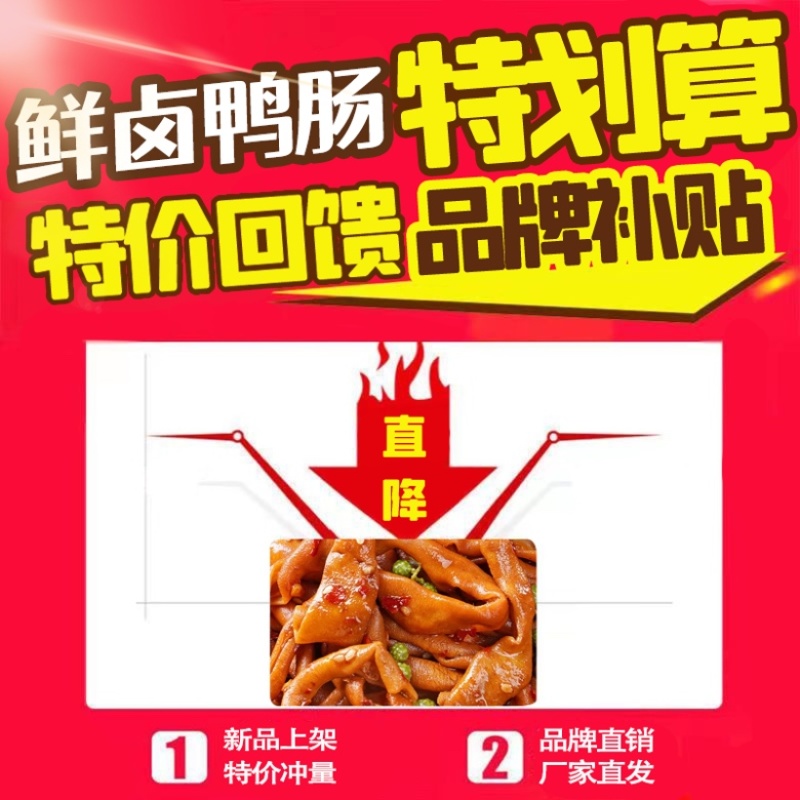 藤椒麻辣鸭肠电商一件代发商超团购酒店旅游小聚