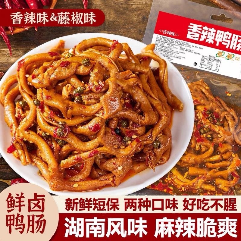 藤椒麻辣鸭肠电商一件代发商超团购酒店旅游小聚