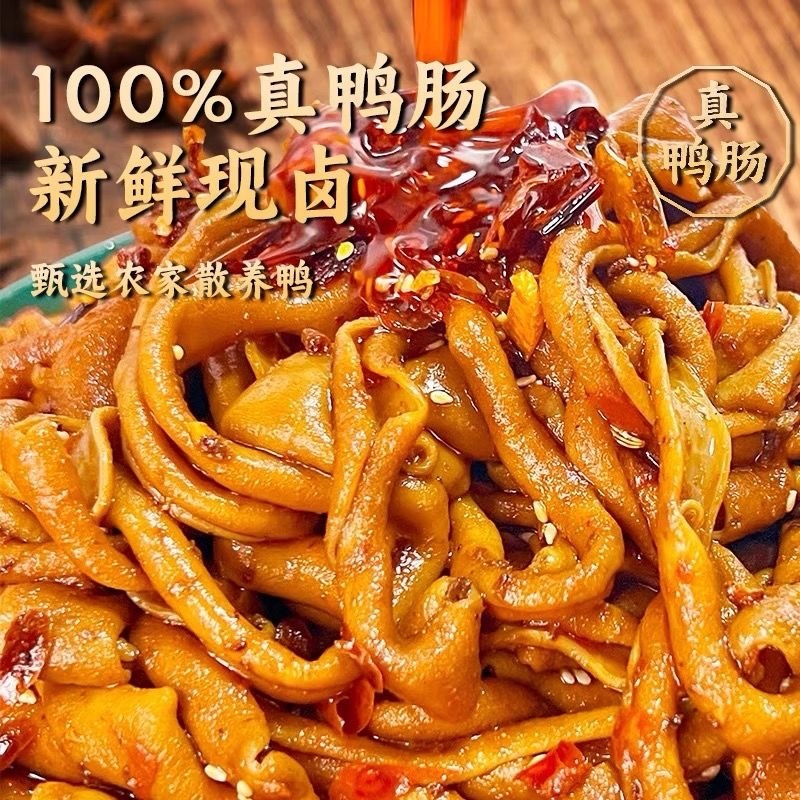 藤椒麻辣鸭肠电商一件代发商超团购酒店旅游小聚