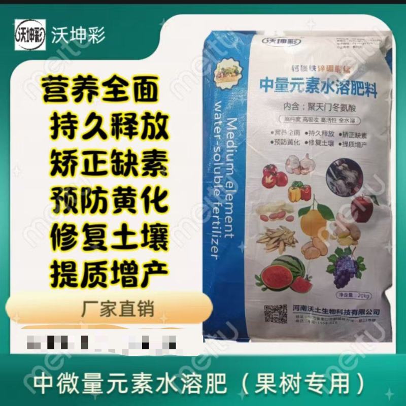 中微量元素水溶肥/全水溶/易吸收/九素同补/预防缺素症
