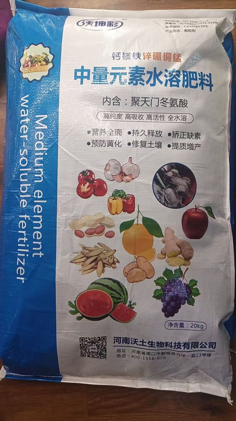 中微量元素水溶肥/全水溶/易吸收/九素同补/预防缺素症