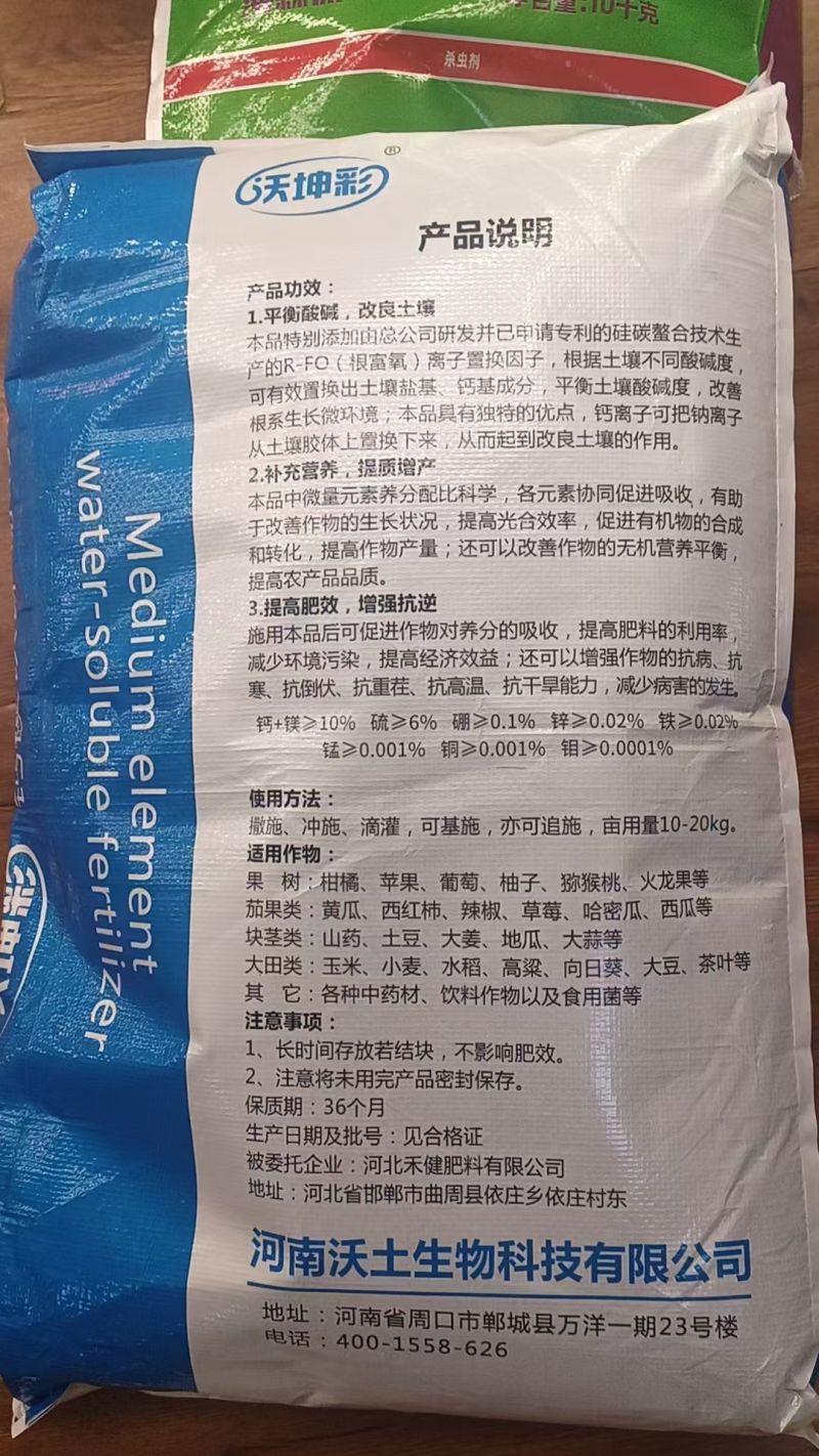 中微量元素水溶肥/全水溶/易吸收/九素同补/预防缺素症