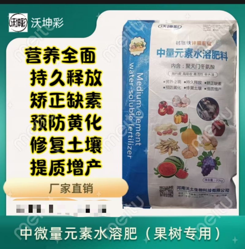 中微量元素水溶肥/全水溶/易吸收/九素同补/预防缺素症
