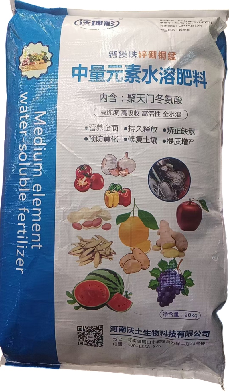 中微量元素水溶肥/全水溶/易吸收/九素同补/预防缺素症