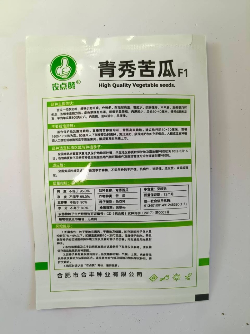 青秀苦瓜-苦瓜种子瓜肉厚实苦而不涩脆嫩爽口营养丰富