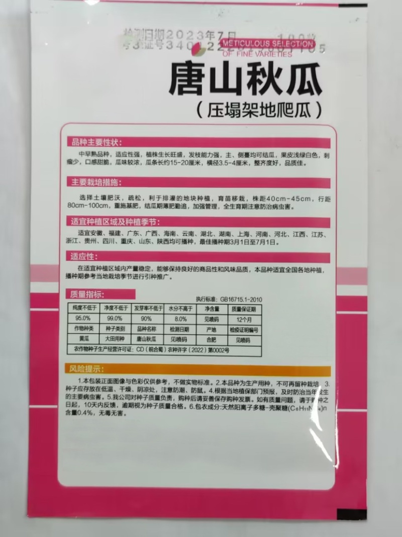 唐山秋瓜-黄瓜种子肉质脆嫩耐热耐寒抗病力强春秋可种