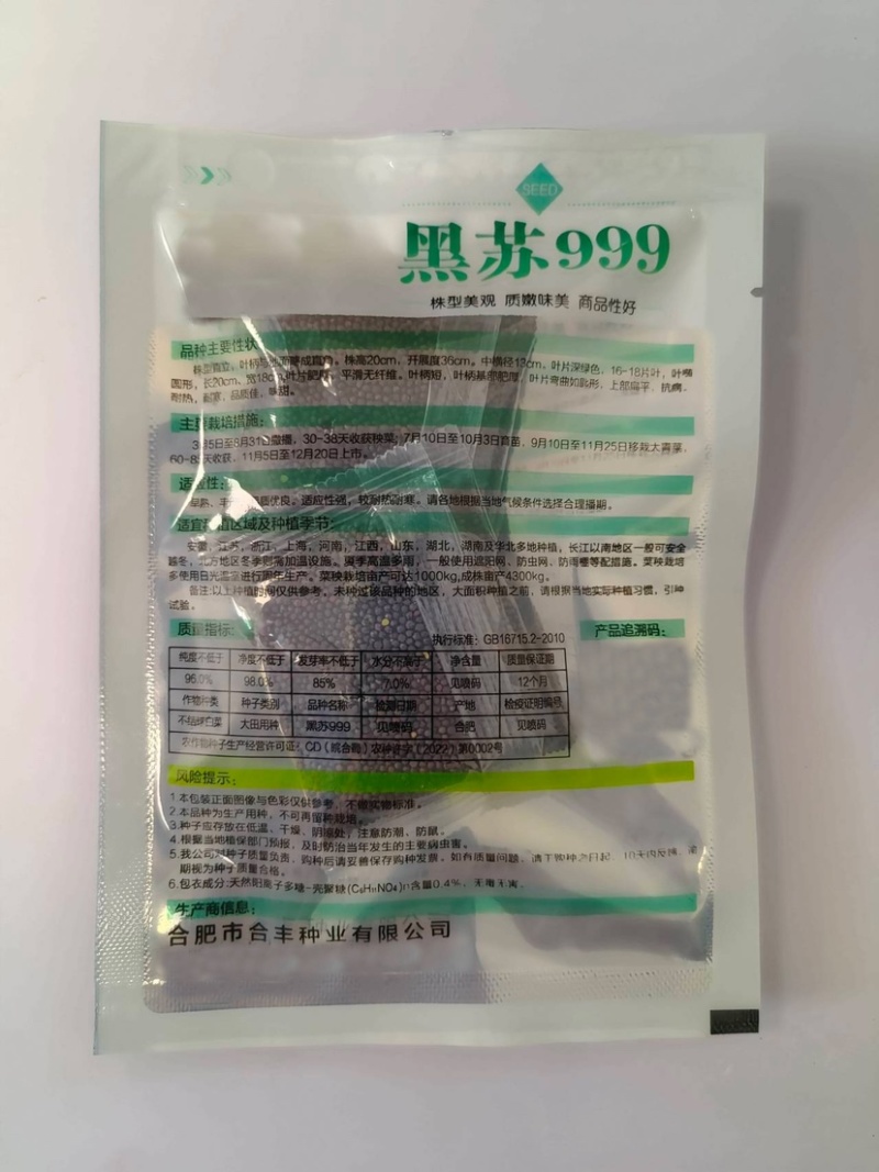 黑苏999-苏州青种子早熟丰产耐热耐寒抗病叶片厚无纤维