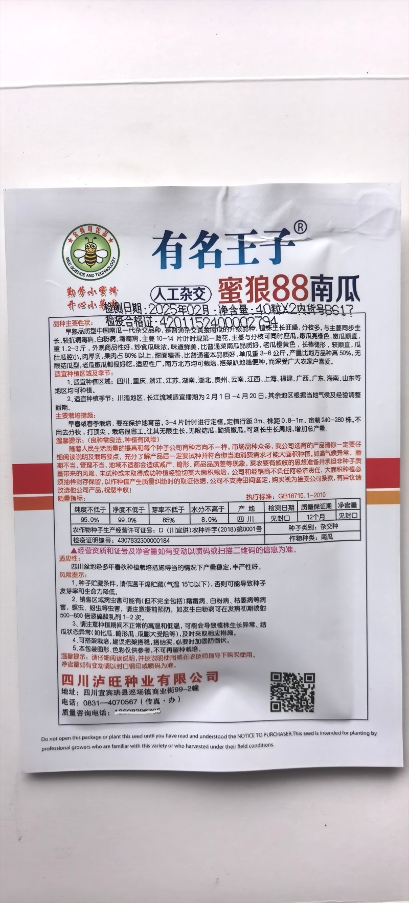南瓜种子有名王子特色南瓜老嫩兼收腔小肉厚肉质致密好吃