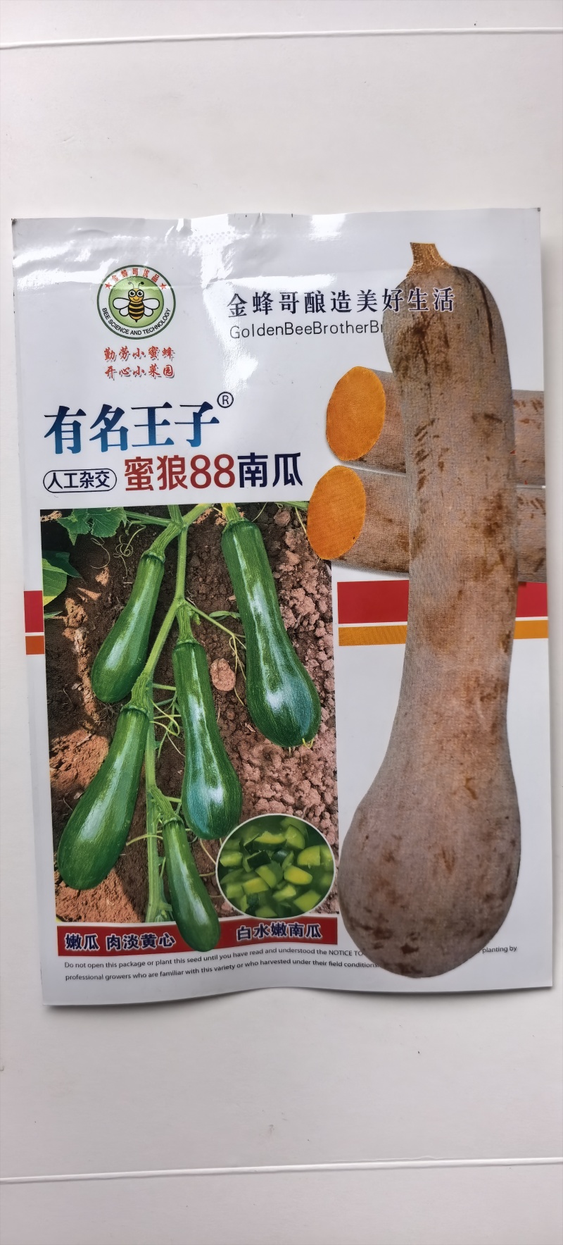 南瓜种子有名王子特色南瓜老嫩兼收腔小肉厚肉质致密好吃