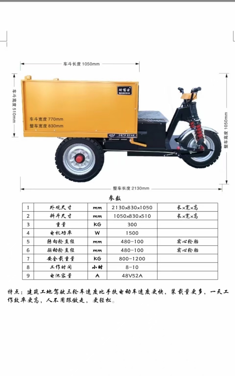源头厂家，耐博士新能源建筑斗车板车。仓储物流运输搬运