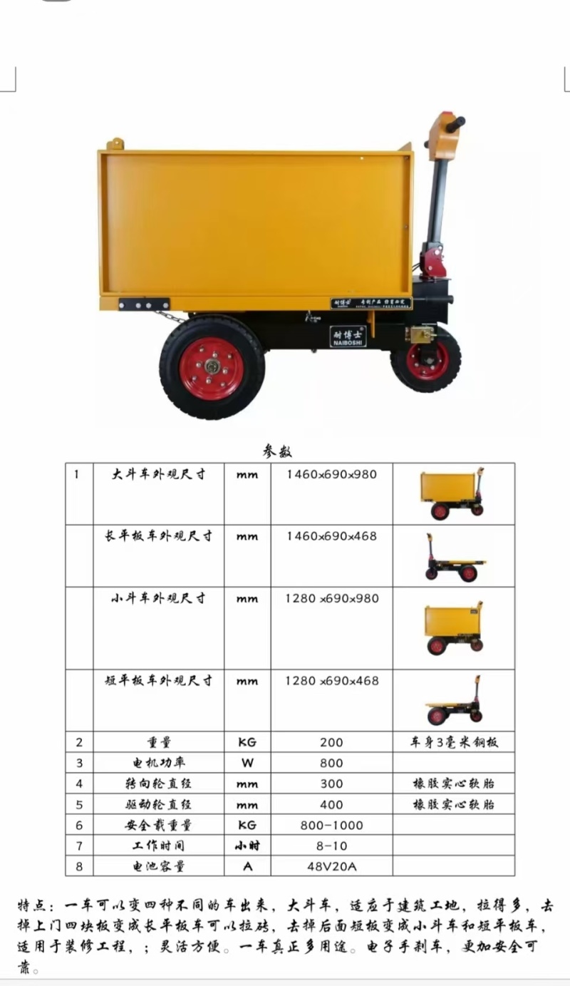 源头厂家，耐博士新能源建筑斗车板车。仓储物流运输搬运