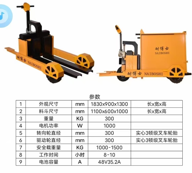 源头厂家，耐博士新能源建筑斗车板车。仓储物流运输搬运