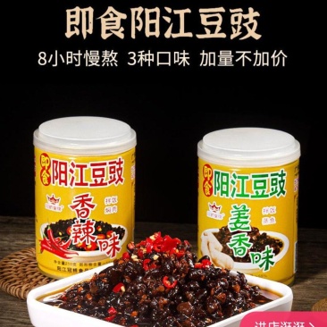阳江豆豉