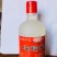 纯糯米酒