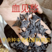 血见愁，中药材供应，质量保证价格优惠欢迎咨询购买