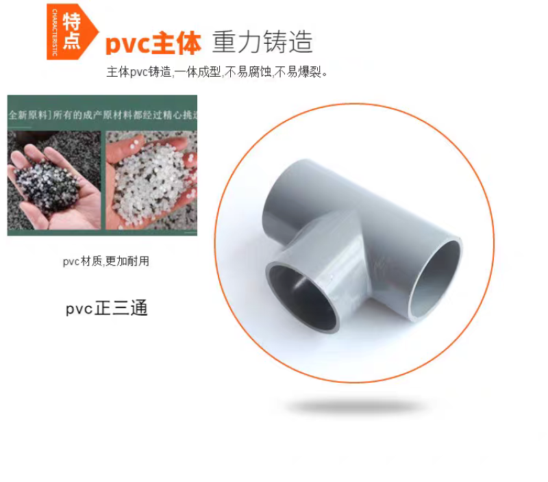 大棚配套设施大棚支水管三通焕发节水牌塑料材质