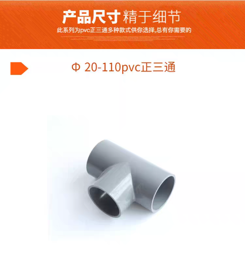 大棚配套设施大棚支水管三通焕发节水牌塑料材质