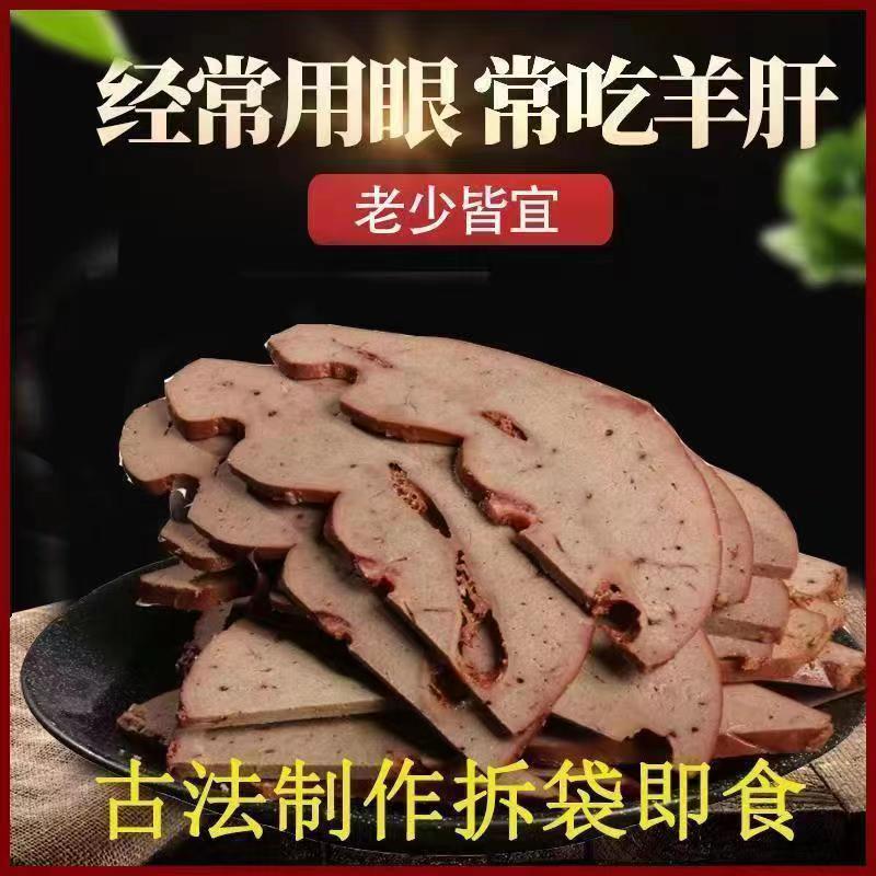 五香羊肝
