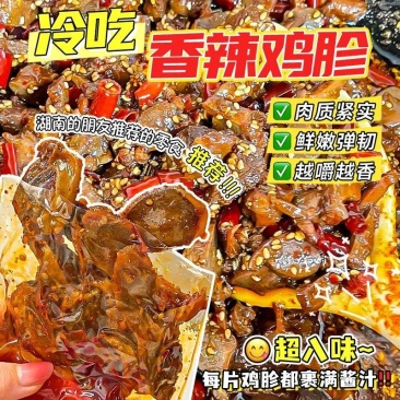 香辣鸡胗
